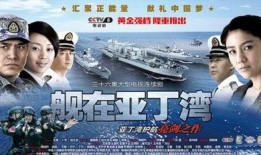 舰在亚丁湾在线观看,见证我国海军护航壮丽篇章