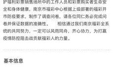 南京彩票爆料最新消息,揭秘幕后真相！