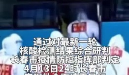 长春最新疫情爆料