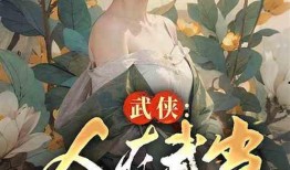 娱乐圈吃瓜教主小说,吃瓜教主揭秘幕后风云