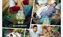 爸爸去哪儿2 在线观看,重温亲子时光，共度欢乐旅程