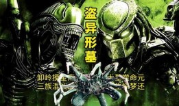 异形大战铁血战士1电影在线观看,星际对决在线观影指南