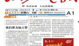 长沙晚报新闻爆料电话,揭秘市民身边新闻线索的直通车