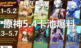 原神卡池爆料视频,神秘角色与强力武器即将登场！