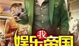 娱乐吃瓜君最新爆料小说,小说世界里的惊天秘密大曝光！