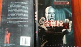 金蝉脱壳手机在线观看,在线观影，揭秘科技奇谋